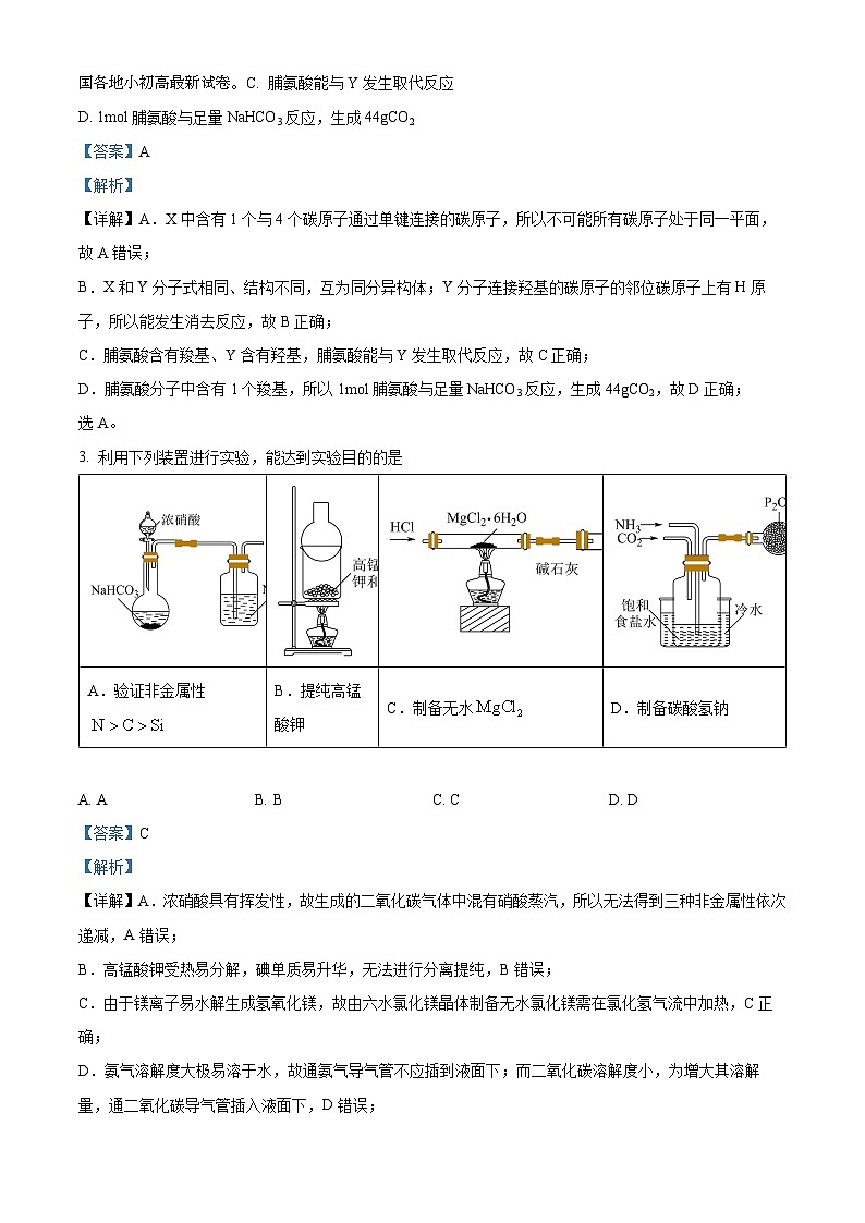 01，陕西省西安工业大学附属中学2023-2024学年高三下学期第七次适应性考试理综试题-高中化学第2页