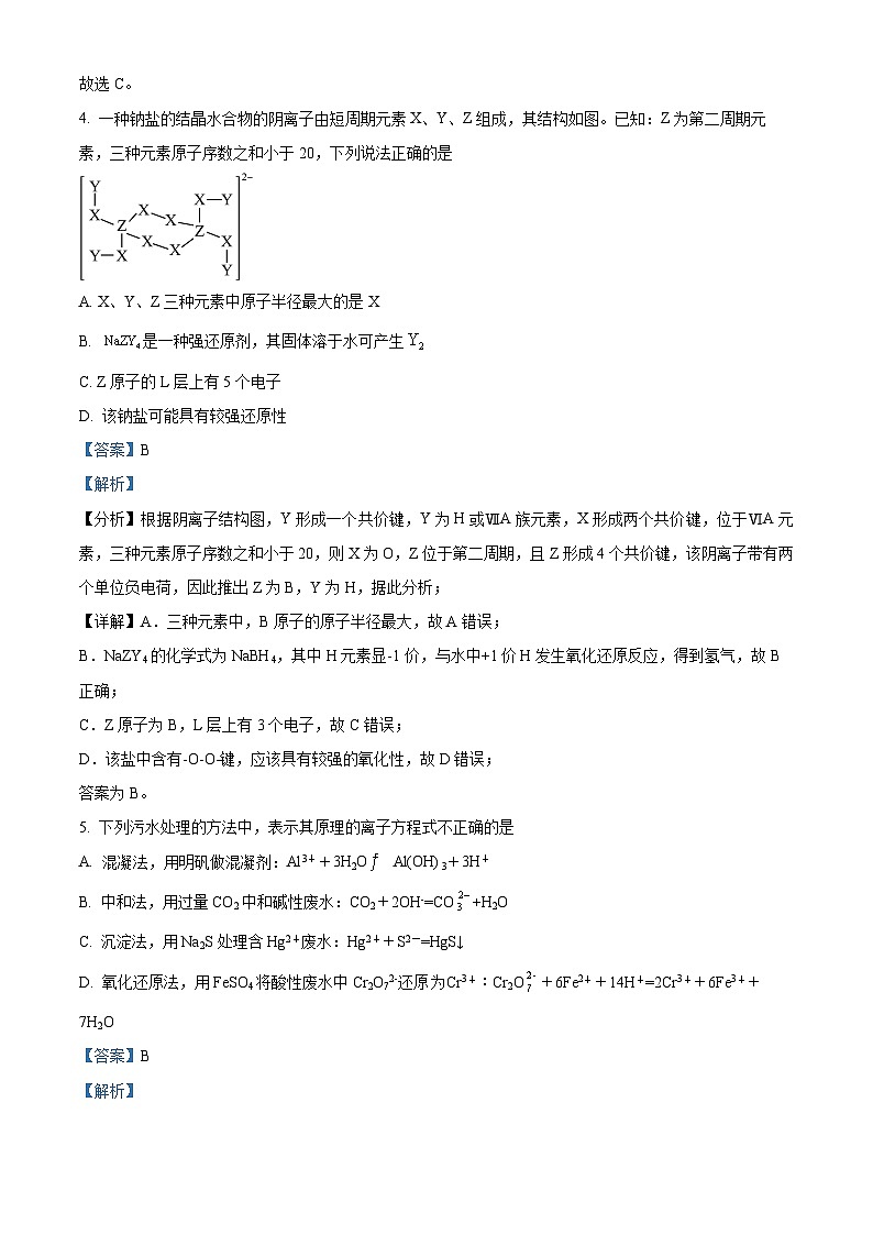 01，陕西省西安工业大学附属中学2023-2024学年高三下学期第七次适应性考试理综试题-高中化学第3页