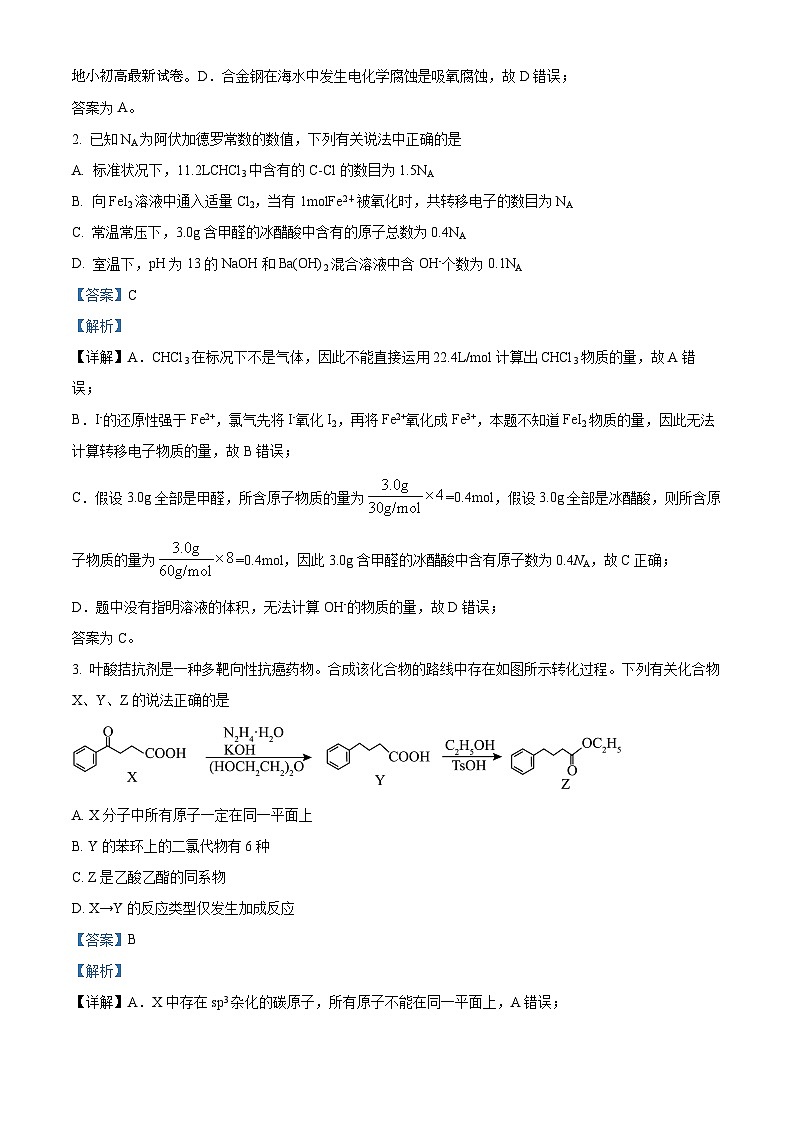 06，四川省遂宁市2024届高三第三次诊断考试理综合-化学试题第2页