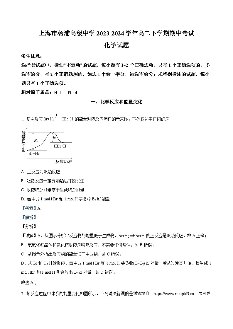 34，上海市杨浦高级中学2023-2024学年高二下学期期中考试化学试卷（等级）01