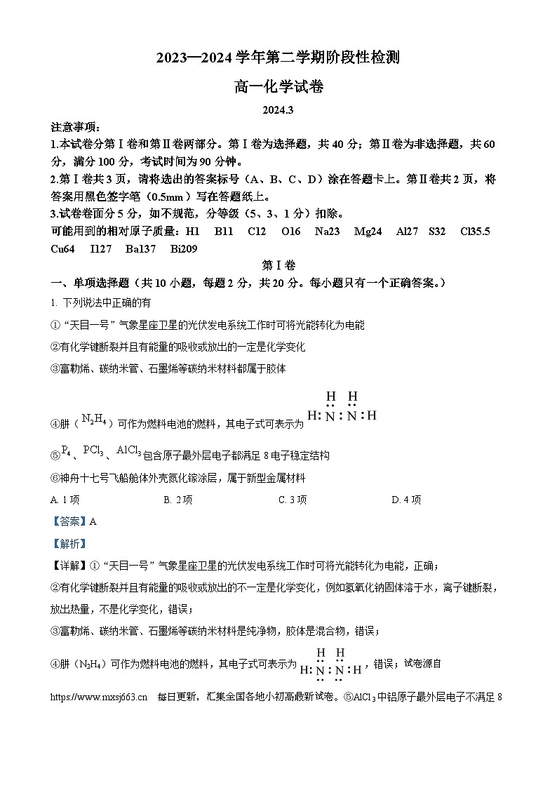 35，山东省青岛第五十八中学2023-2024学年高一下学期3月月考化学试卷第1页