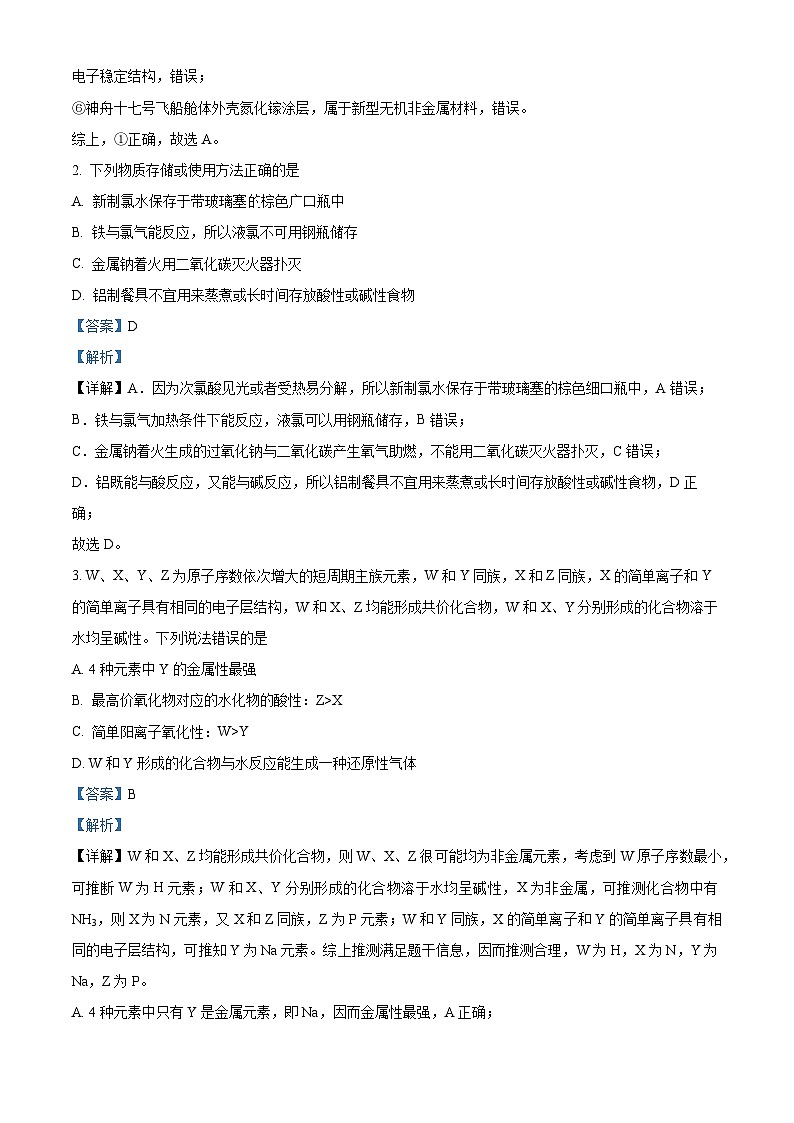 35，山东省青岛第五十八中学2023-2024学年高一下学期3月月考化学试卷第2页