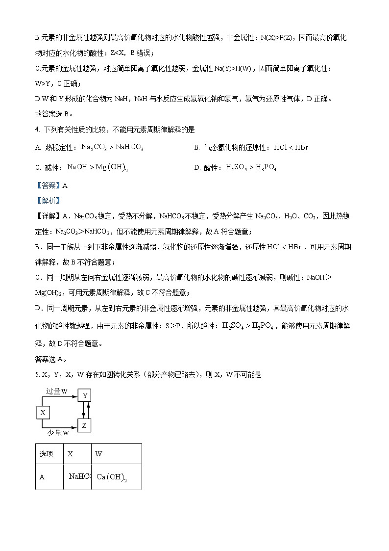 35，山东省青岛第五十八中学2023-2024学年高一下学期3月月考化学试卷第3页