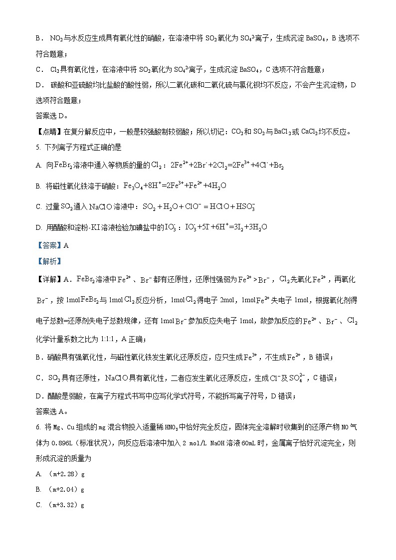 38，山西省运城市景胜中学2023-2024学年高一下学期3月月考化学试题第3页