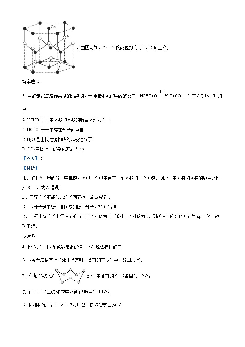 45，湖南省衡阳市衡阳县第一中学2023-2024学年高二下学期4月期中考试化学试题第2页