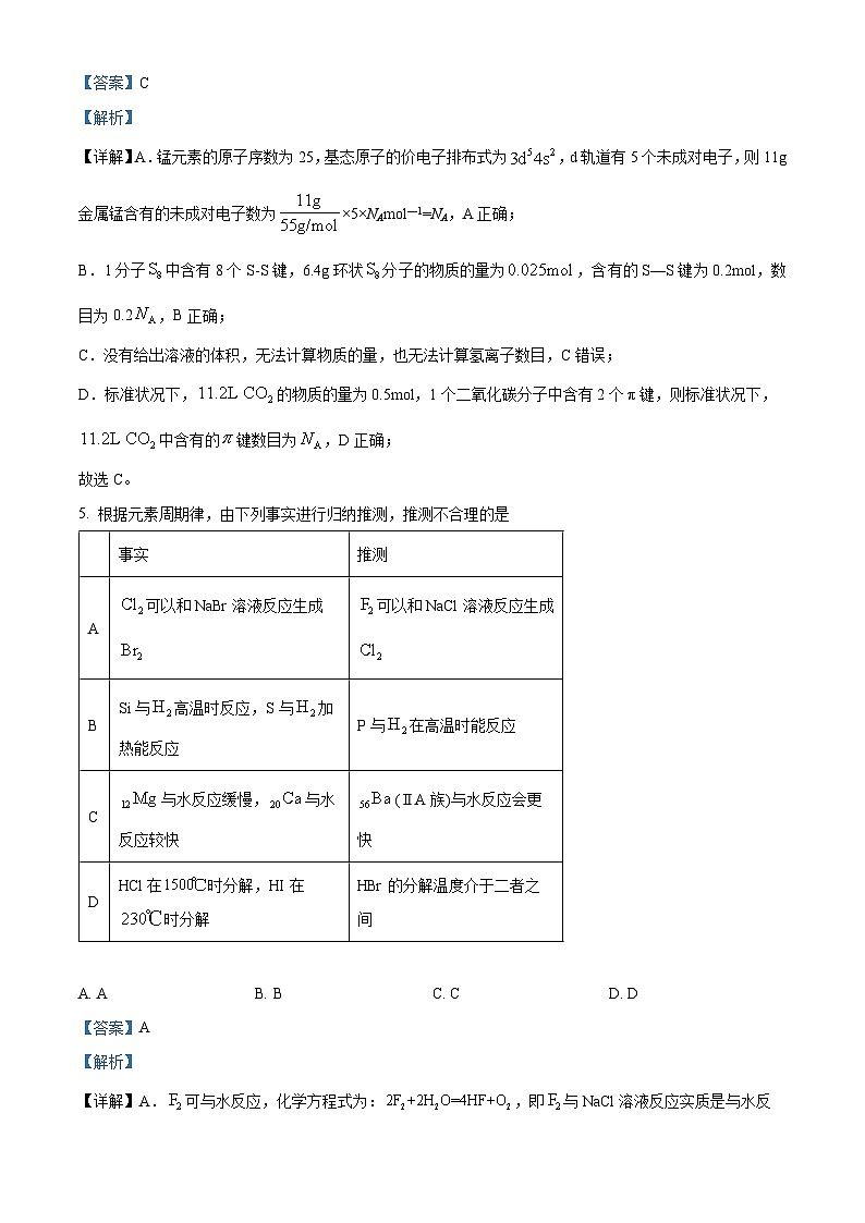 45，湖南省衡阳市衡阳县第一中学2023-2024学年高二下学期4月期中考试化学试题第3页