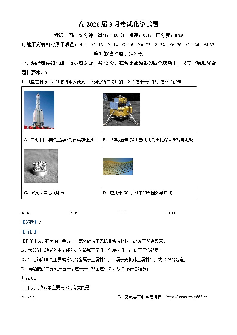 49，重庆市璧山来凤中学校2023-2024学年高一下学期3月月考化学试题第1页