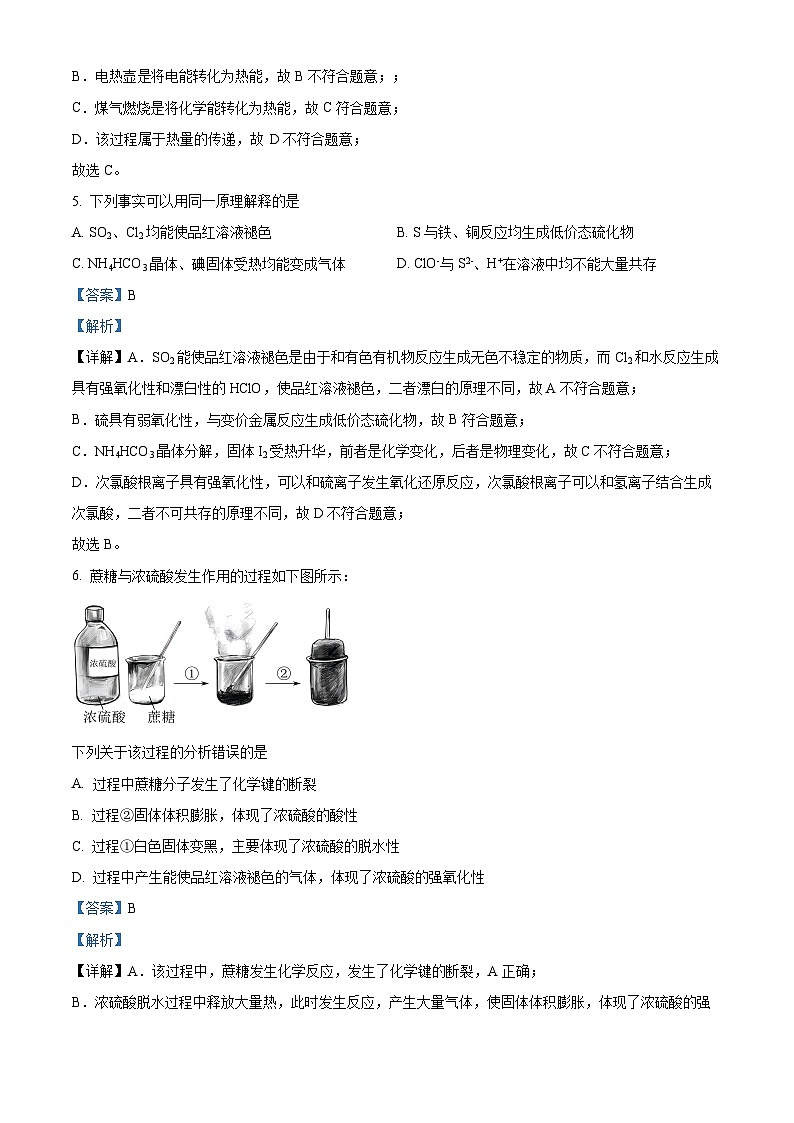 49，重庆市璧山来凤中学校2023-2024学年高一下学期3月月考化学试题第3页