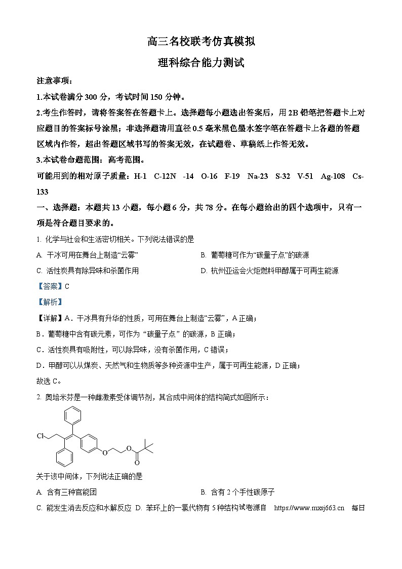55，2024届河南省新高考联盟高三下学期模拟预测理综试题-高中化学01