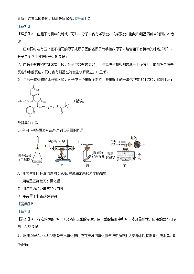 55，2024届河南省新高考联盟高三下学期模拟预测理综试题-高中化学02