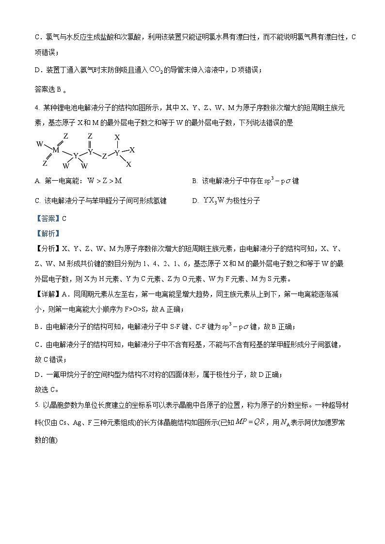 55，2024届河南省新高考联盟高三下学期模拟预测理综试题-高中化学03