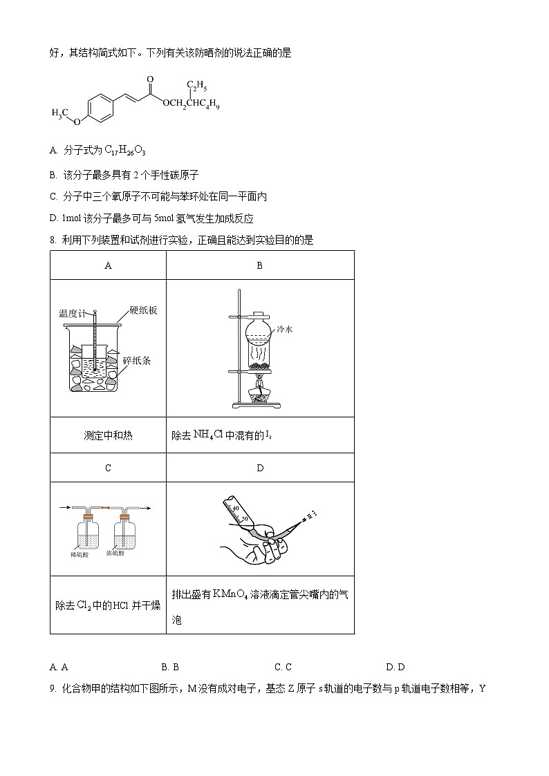 安徽省芜湖市2024届高三毕业班下学期5月教学质量统测化学试卷（原卷版+解析版）03