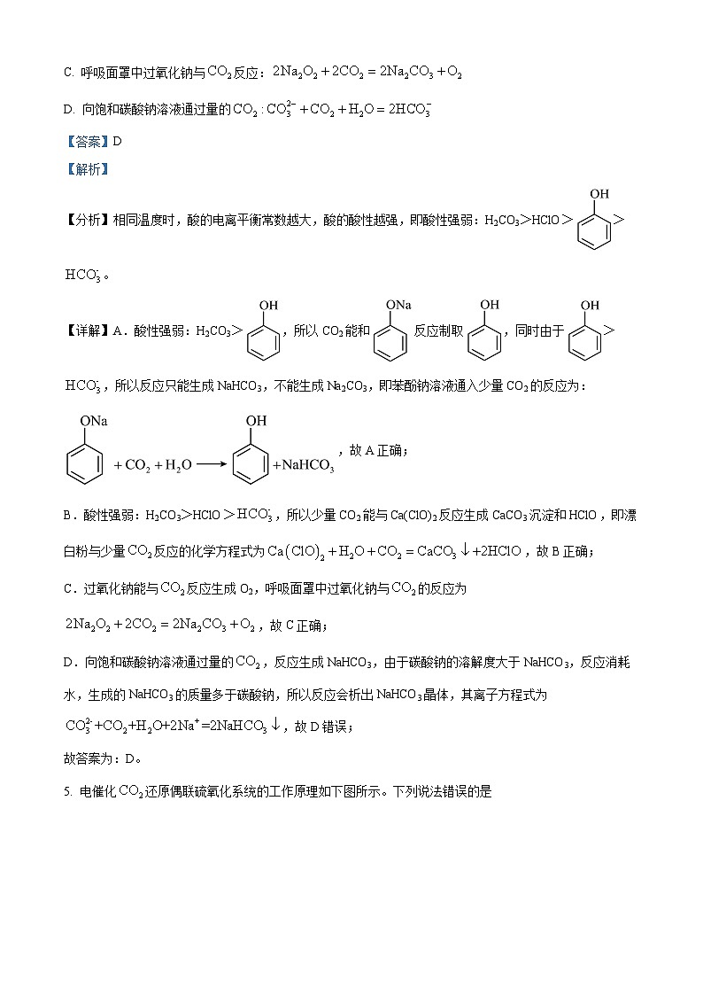 安徽省芜湖市2024届高三毕业班下学期5月教学质量统测化学试卷（原卷版+解析版）03
