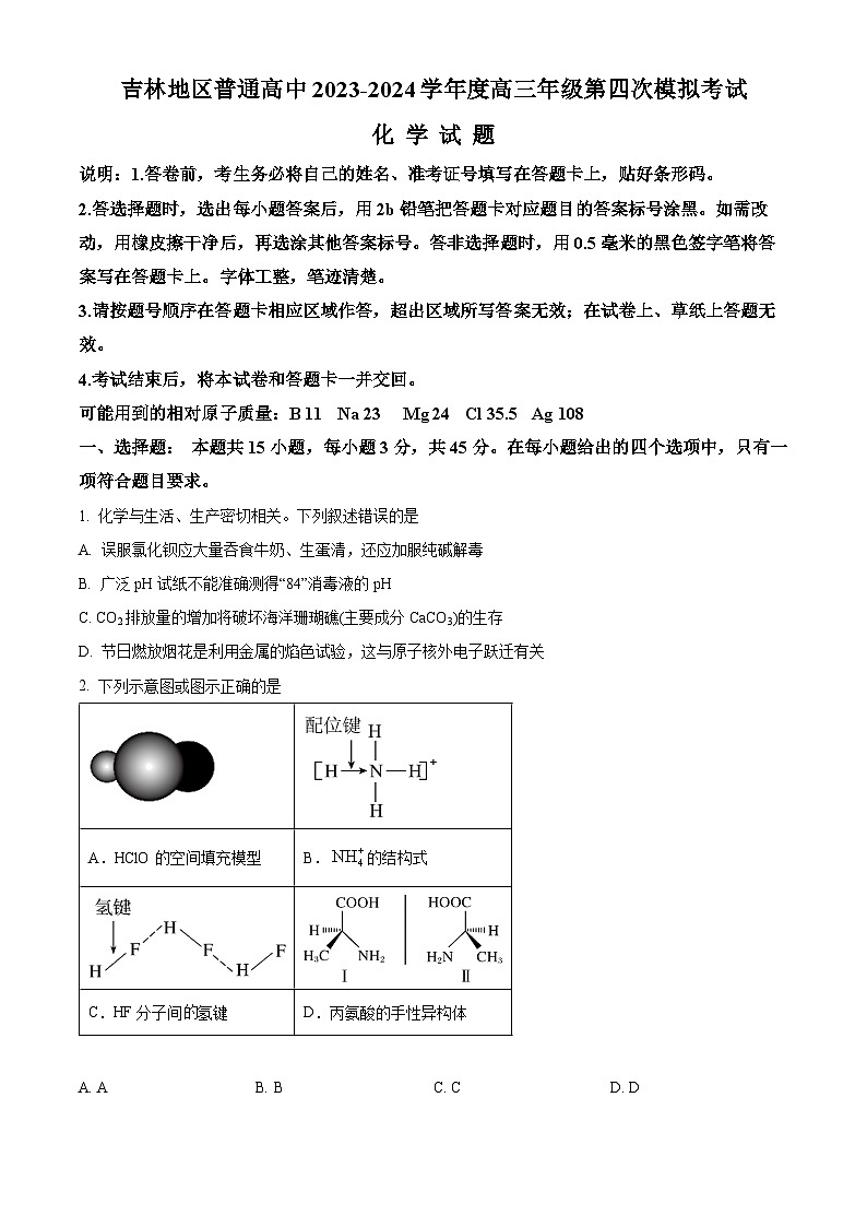 吉林省吉林市2024届高三下学期第四次模拟考试化学试题（原卷版+解析版）01
