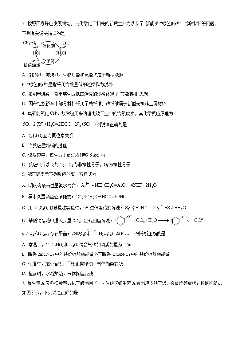 吉林省吉林市2024届高三下学期第四次模拟考试化学试题（原卷版+解析版）02
