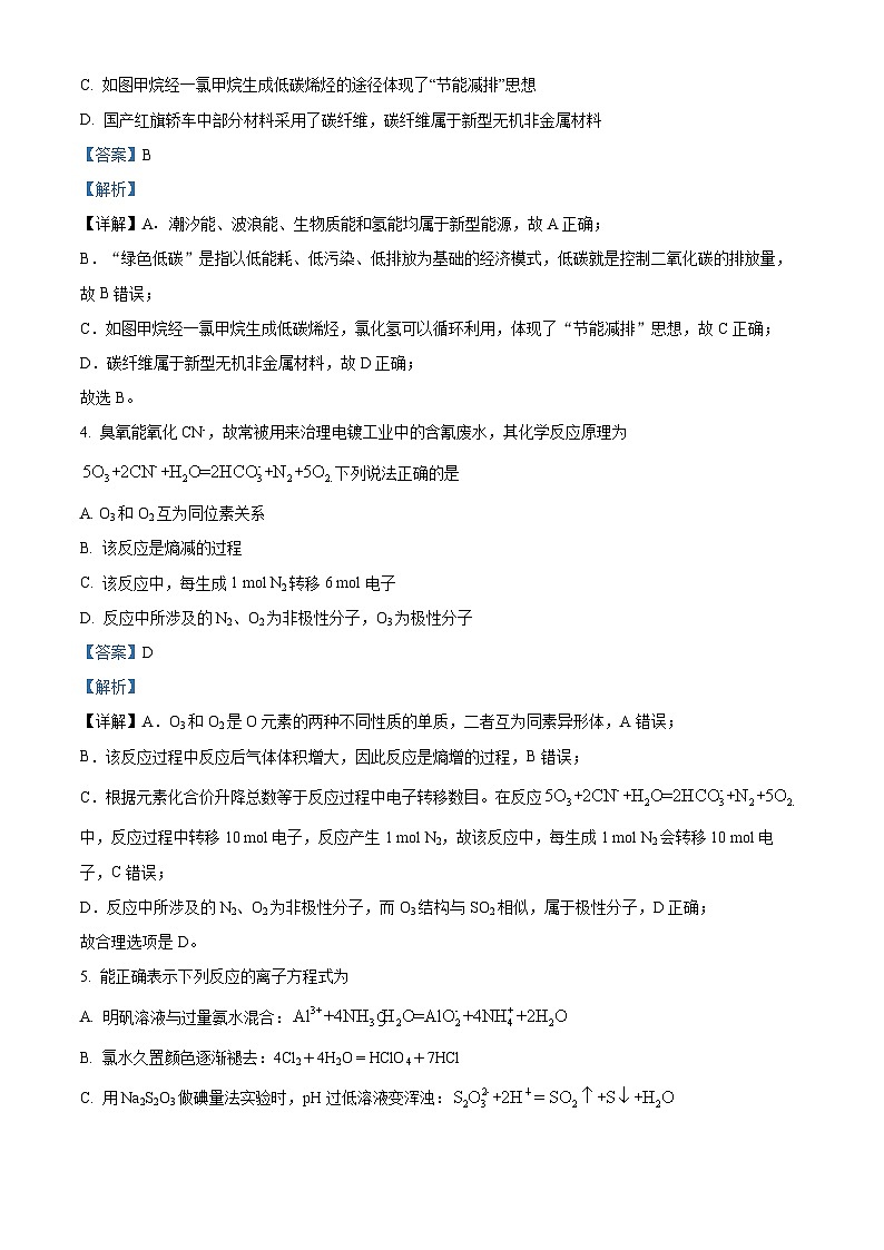 吉林省吉林市2024届高三下学期第四次模拟考试化学试题（原卷版+解析版）03