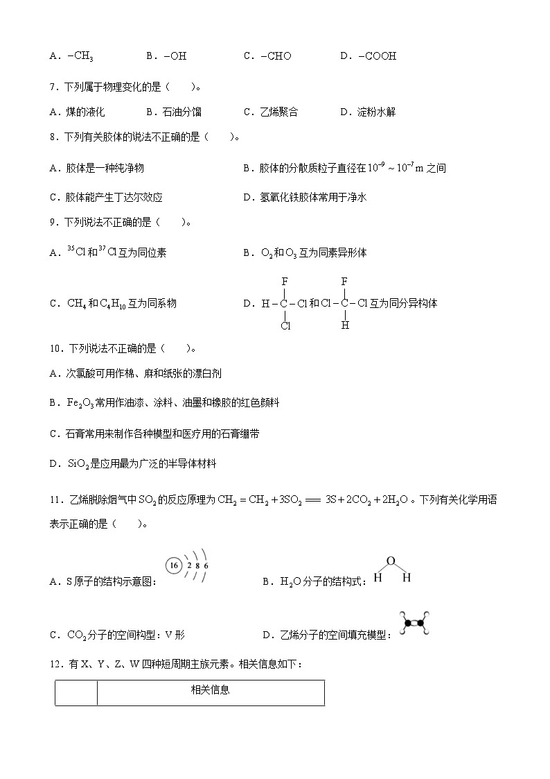 2024温州十校联合体高一下学期5月期中联考化学试题含答案02