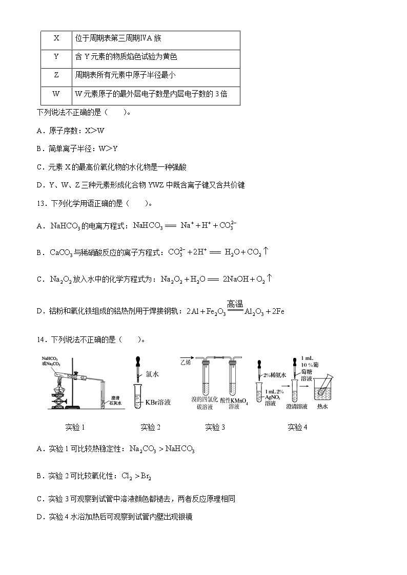2024温州十校联合体高一下学期5月期中联考化学试题含答案03