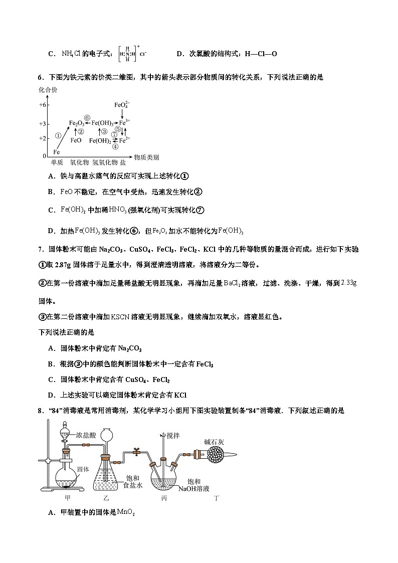 河南省洛阳市宜阳县第一高级中学2023-2024学年高一下学期期中考试化学试卷（研学班）02