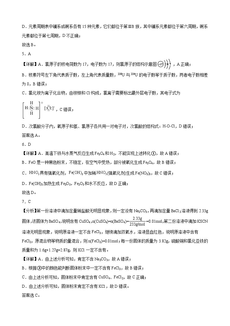 河南省洛阳市宜阳县第一高级中学2023-2024学年高一下学期期中考试化学试卷（研学班）02