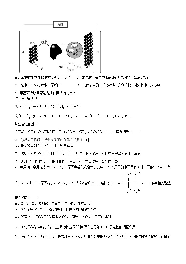 2024届辽宁省大连市第二十四中学高三下学期第五次模拟化学试卷03
