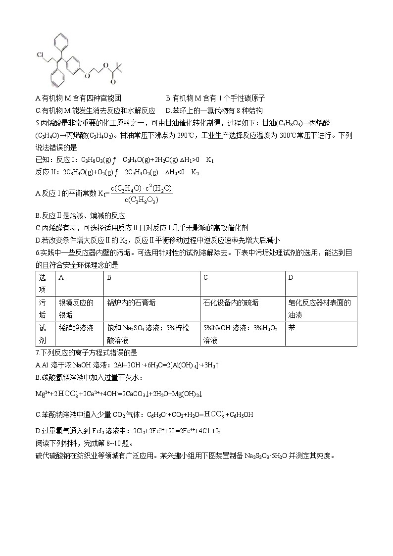 2024届山东省菏泽市高三下学期模拟预测化学试题(无答案)02