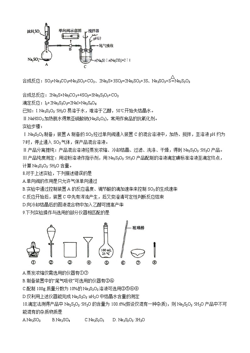 2024届山东省菏泽市高三下学期模拟预测化学试题(无答案)03