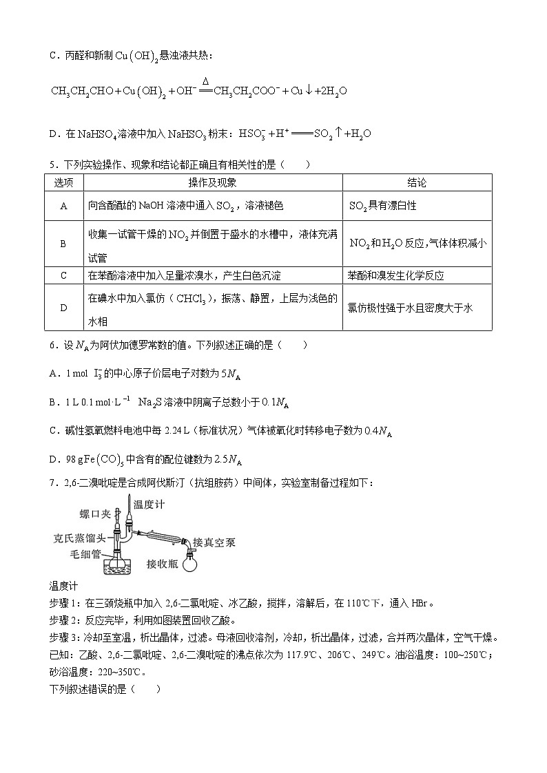 甘肃省张掖市某校2023-2024学年高三下学期模拟考试化学试题第2页
