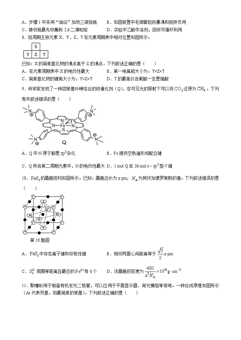 甘肃省张掖市某校2023-2024学年高三下学期模拟考试化学试题第3页
