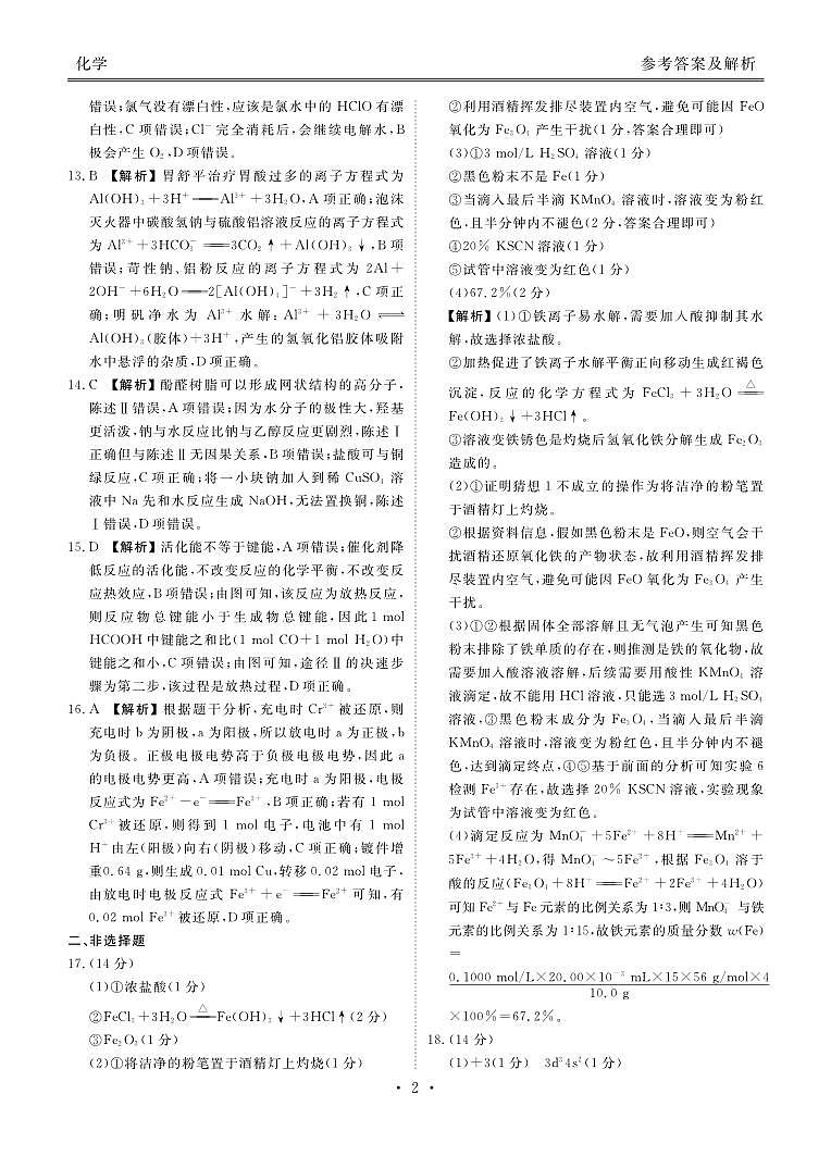 2024届高三年级5月份大联考化学答案（广东）第2页