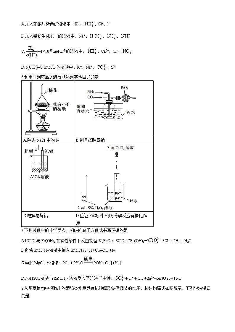 广东省深圳市光明区高级中学2023-2024学年高三下学期5月模拟考试化学试题第2页