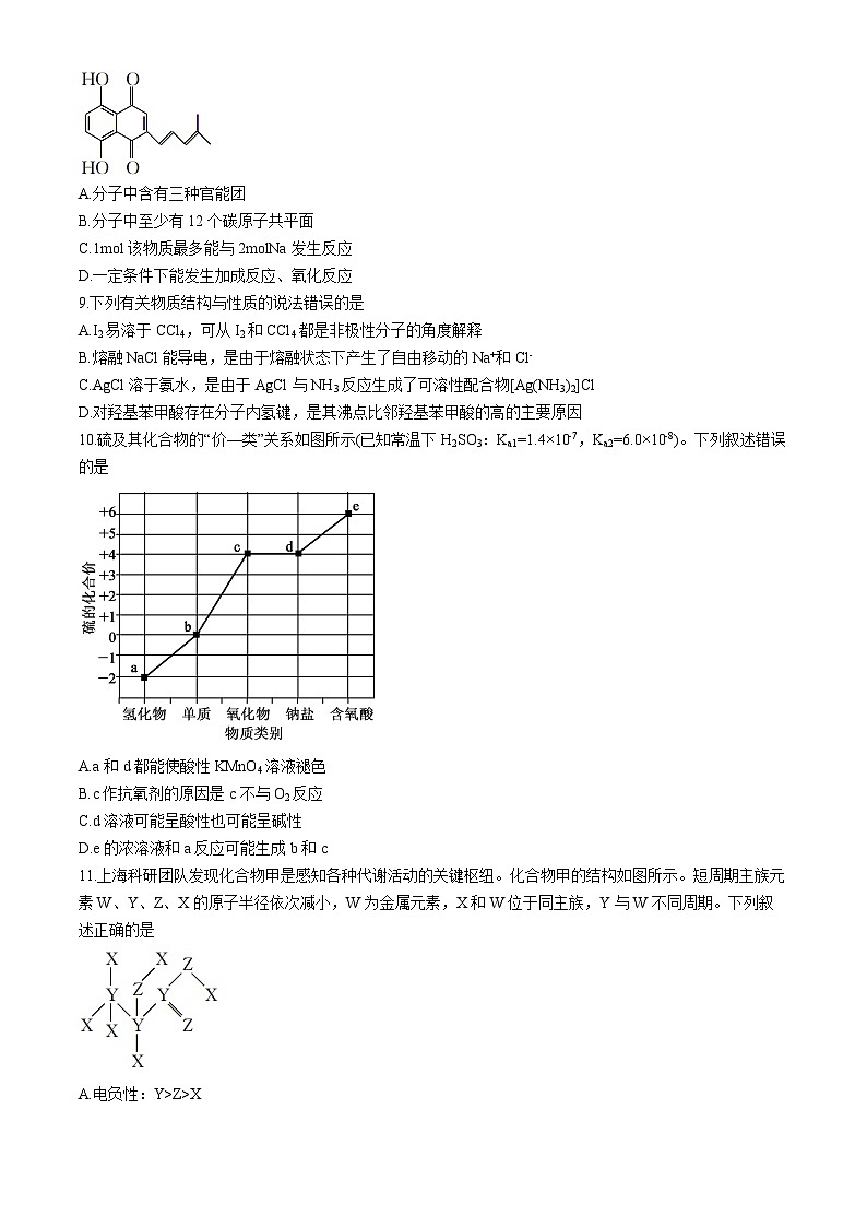 广东省深圳市光明区高级中学2023-2024学年高三下学期5月模拟考试化学试题第3页