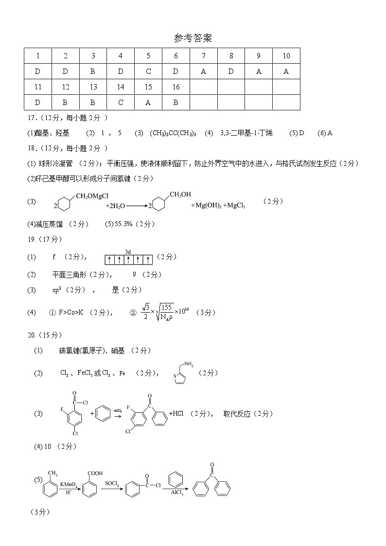 广东省珠海市实验中学、河源高级中学、中山市实验中学2023-2024学年高二下学期5月联考化学试题 答案第1页