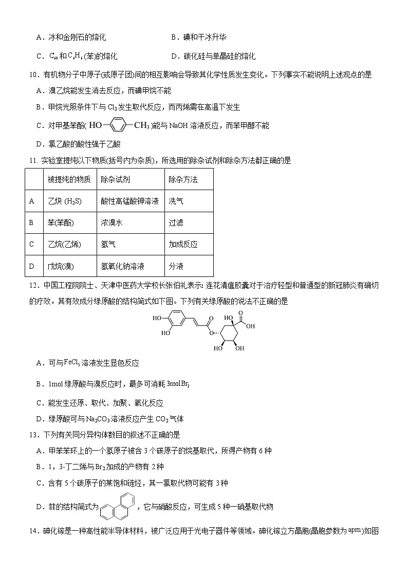 广东省珠海市实验中学、河源高级中学、中山市实验中学2023-2024学年高二下学期5月联考化学试题 (2)第3页