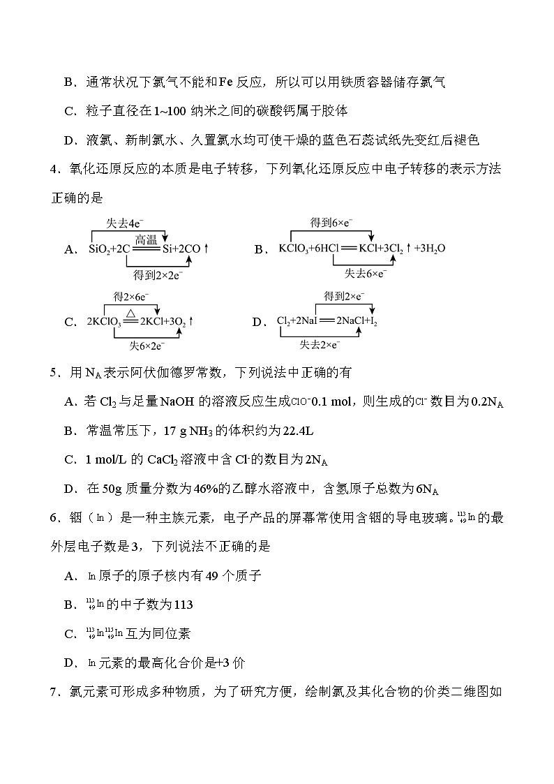 河北省保定市五校2023-2024学年高一下学期5月（1+3）期中联考化学试题第2页