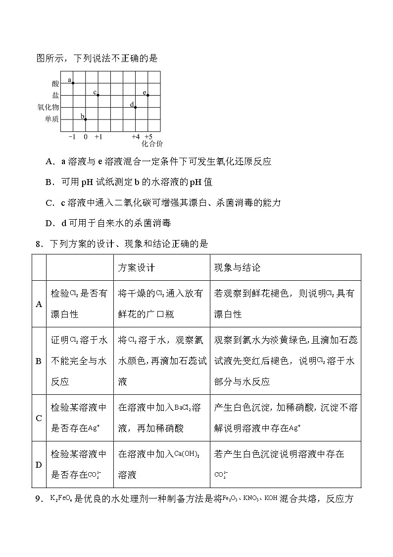 河北省保定市五校2023-2024学年高一下学期5月（1+3）期中联考化学试题第3页