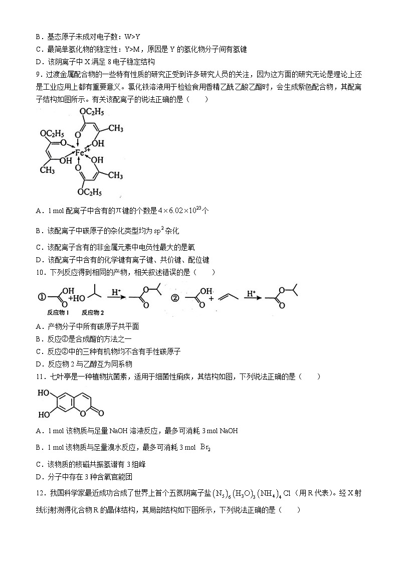 河北省唐山市十县一中联盟2023-2024学年高二下学期5月期中化学试题(无答案)03