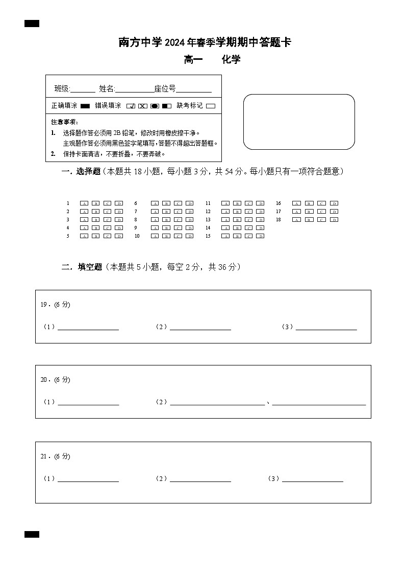 湖南省株洲市南方中学2023-2024学年高一下学期期中考试化学试题01