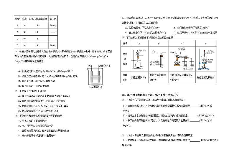 湖南省株洲市南方中学2023-2024学年高一下学期期中考试化学试题02