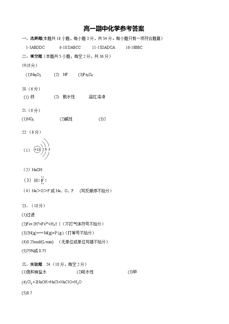 湖南省株洲市南方中学2023-2024学年高一下学期期中考试化学试题01