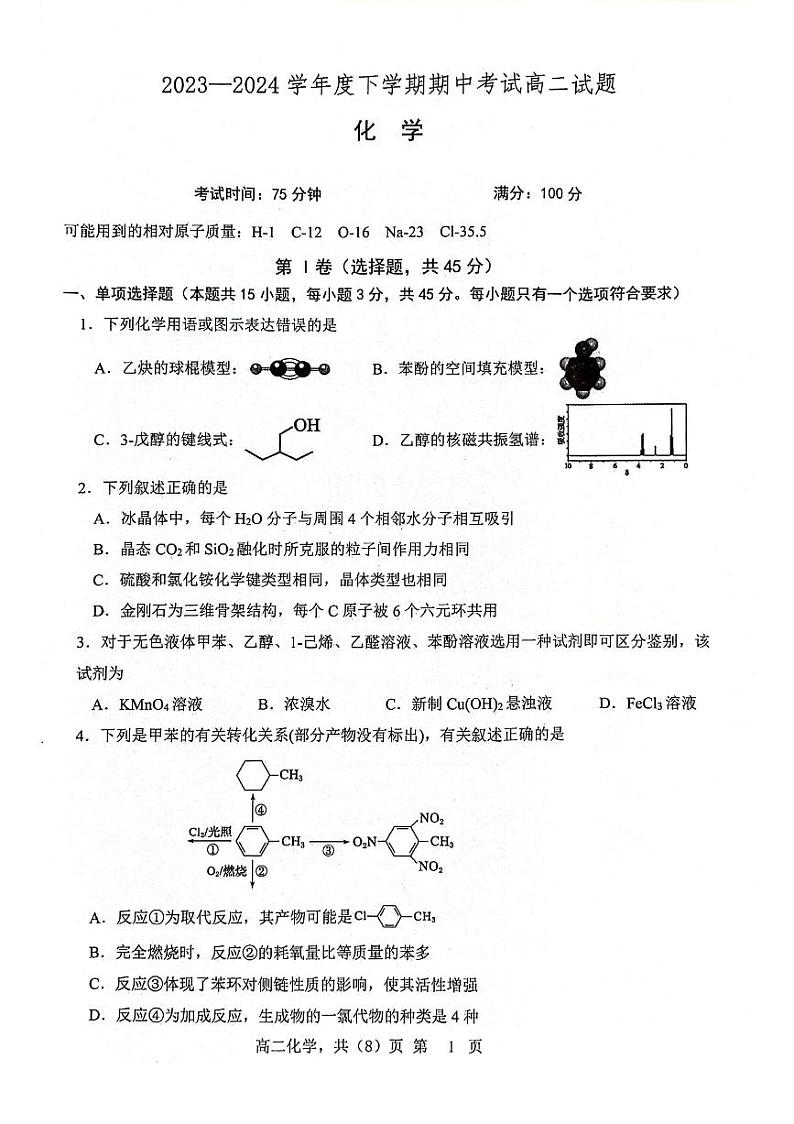 辽宁省部分高中2023-2024学年高二下学期期中考试化学试题01