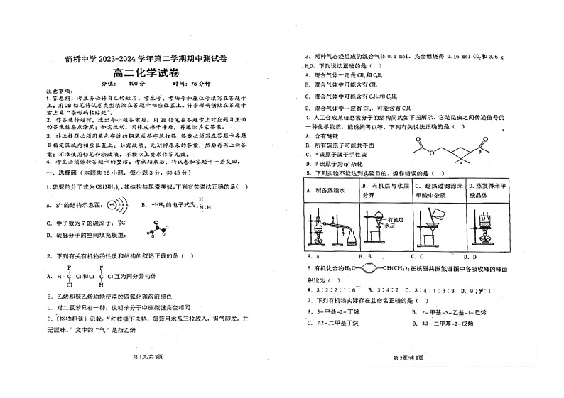 内蒙古赤峰箭桥中学2023-2024学年高二下学期期中考试化学试卷01