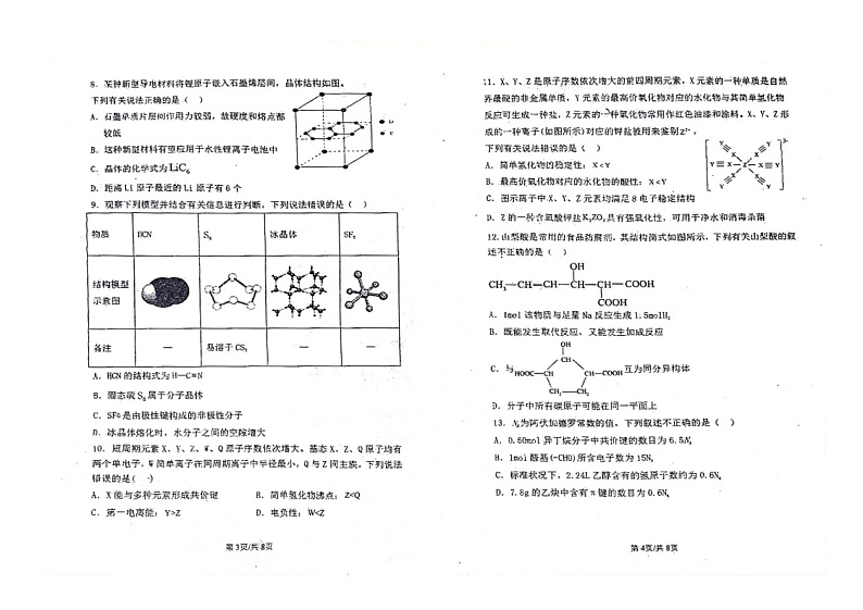 内蒙古赤峰箭桥中学2023-2024学年高二下学期期中考试化学试卷02
