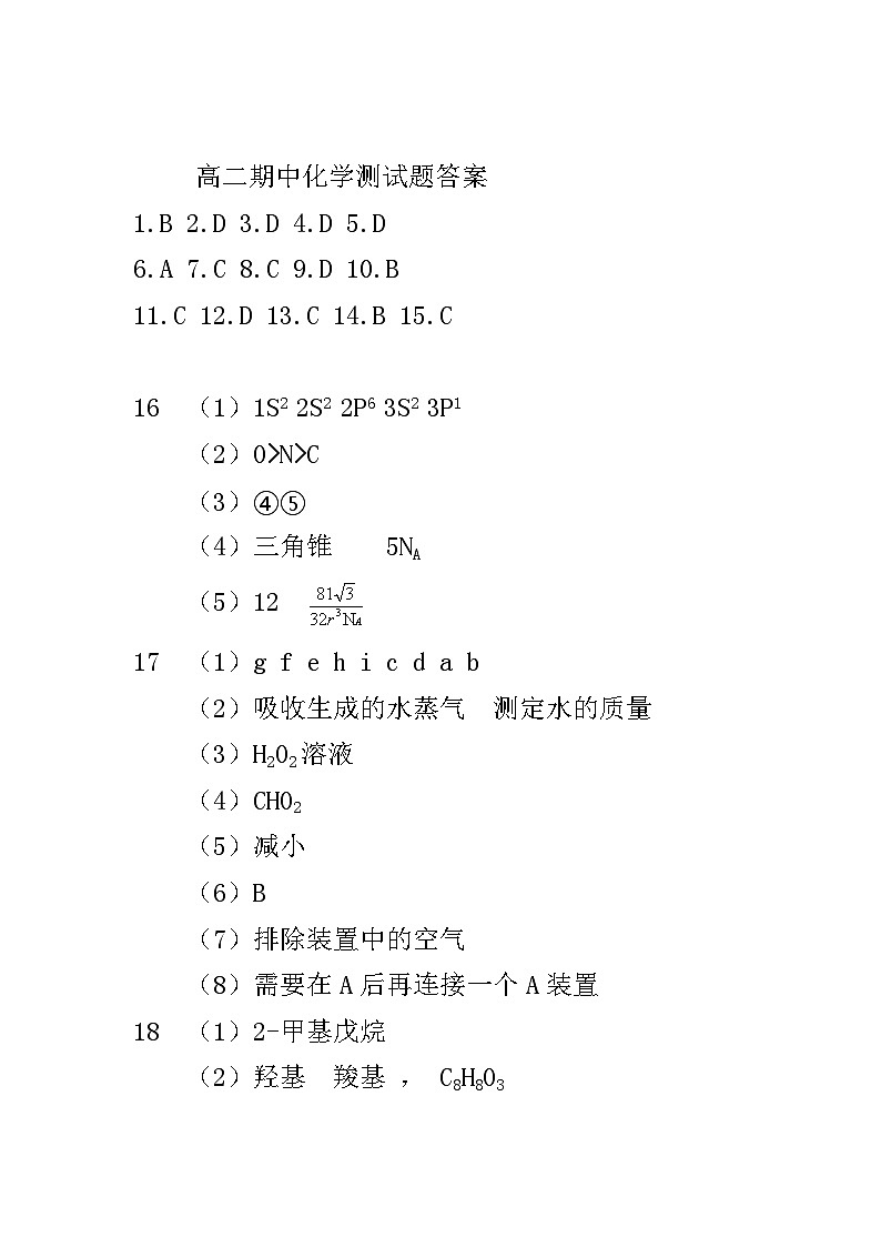 内蒙古赤峰箭桥中学2023-2024学年高二下学期期中考试化学试卷01