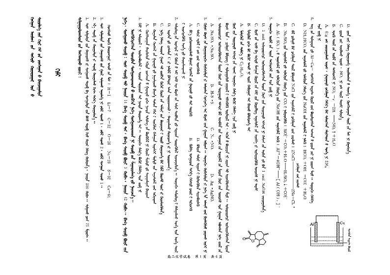 内蒙古自治区兴安盟2023-2024学年高二下学期学业水平质量检测化学试题01