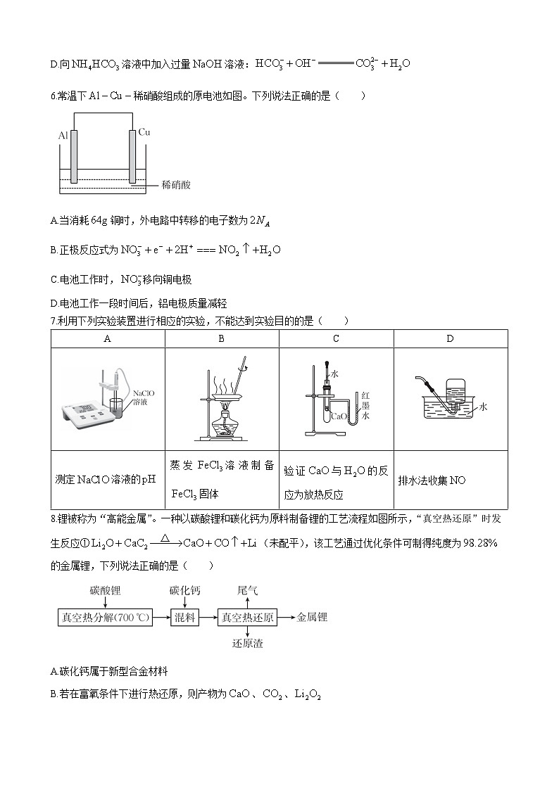 内蒙古自治区兴安盟2023-2024学年高二下学期学业水平质量检测化学试题02