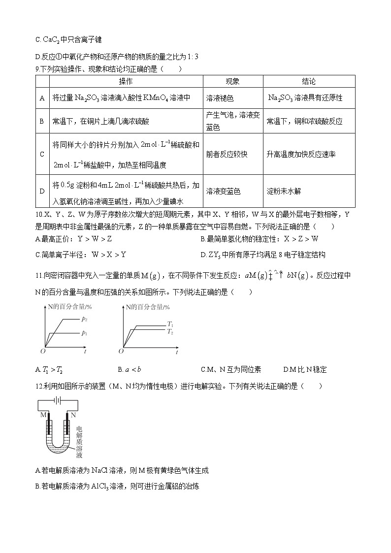 内蒙古自治区兴安盟2023-2024学年高二下学期学业水平质量检测化学试题03