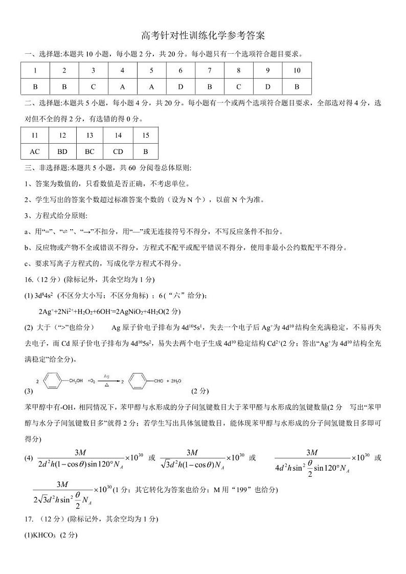 5月三模化学参考答案第1页