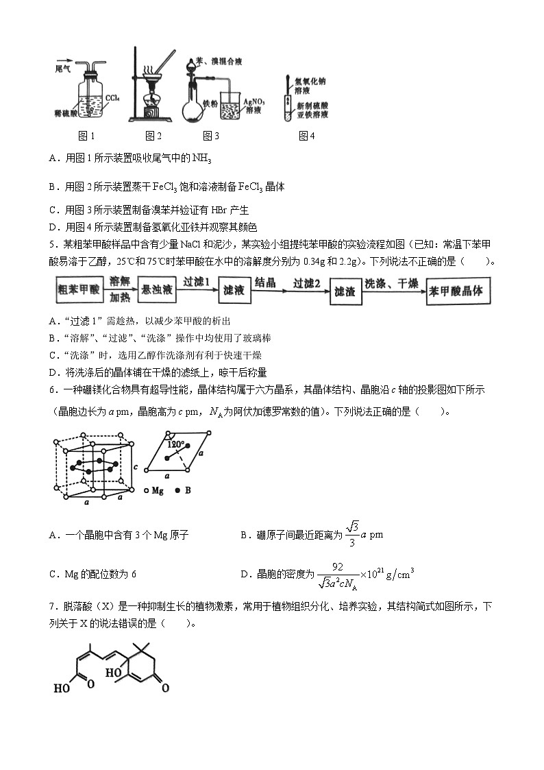 山东省聊城市普通高中2024届高三下学期（三模）学业水平等级考试模拟化学试题（三）(无答案)第2页