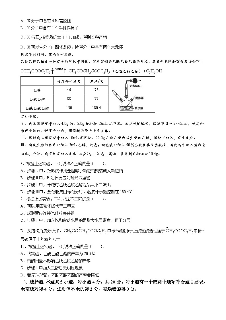 山东省聊城市普通高中2024届高三下学期（三模）学业水平等级考试模拟化学试题（三）(无答案)第3页